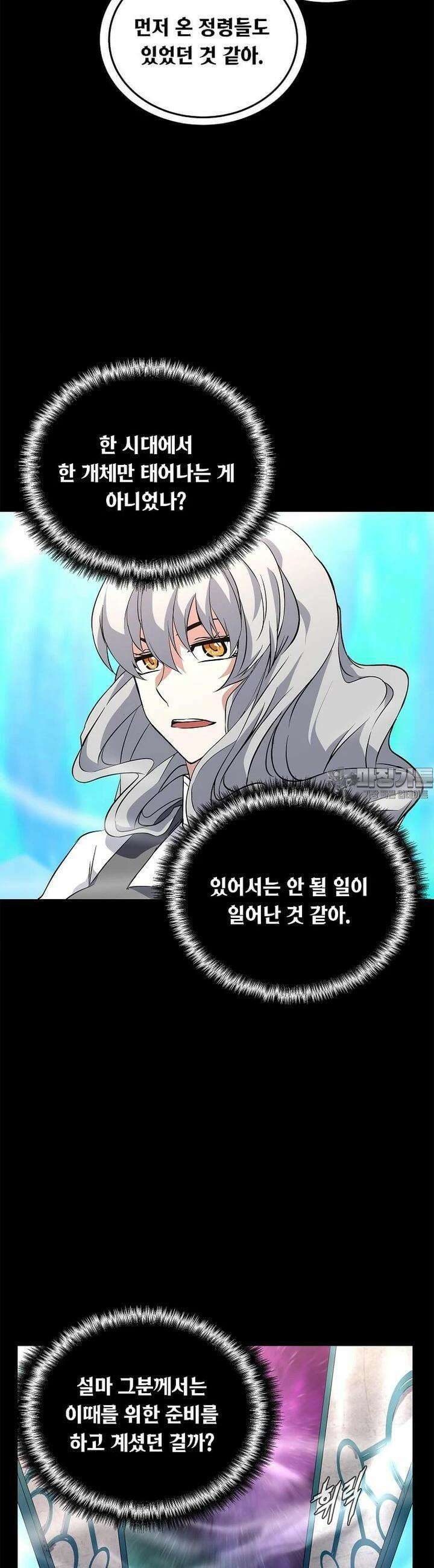 정령군주 71화 6