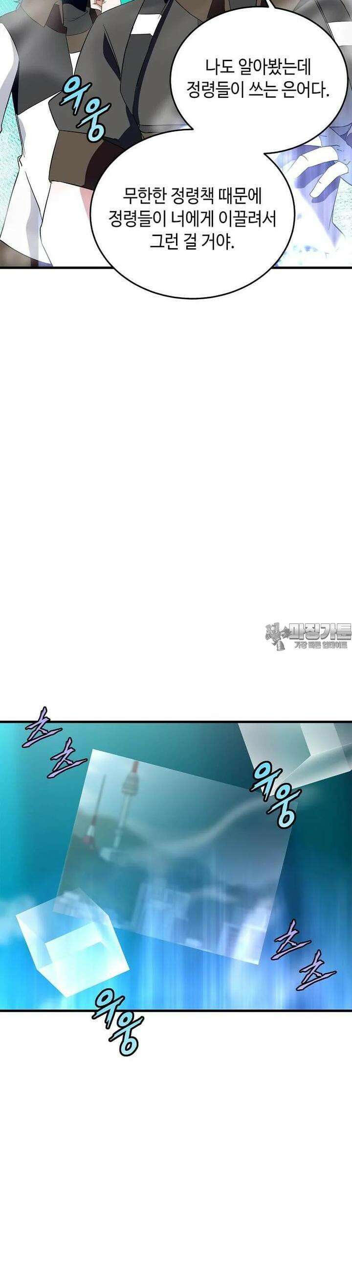 정령군주 71화 20