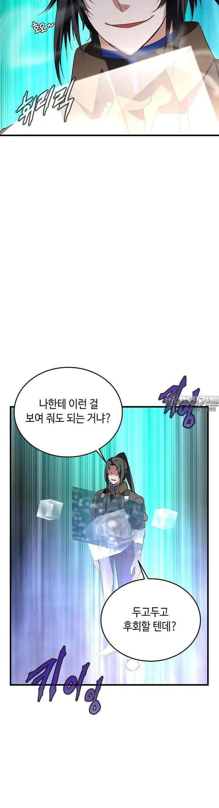 정령군주 71화 33