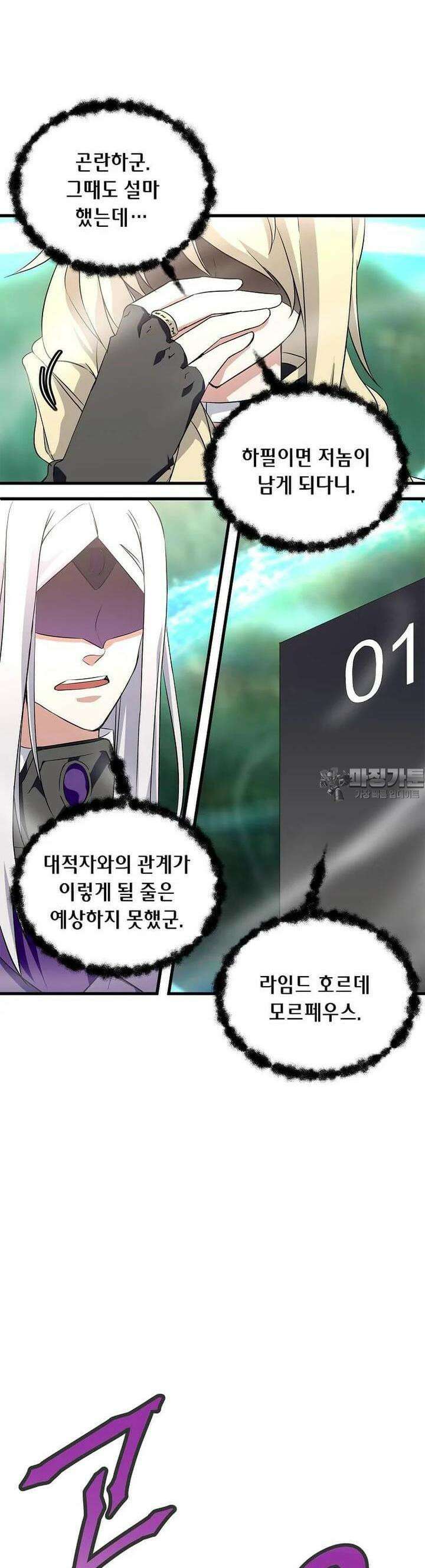 정령군주 71화 37