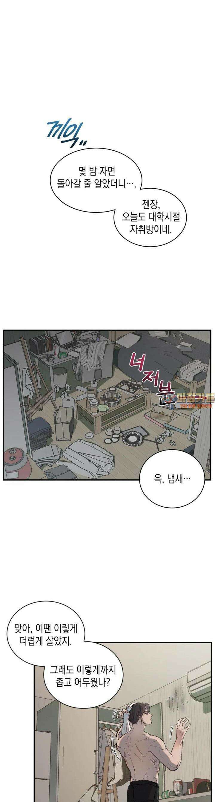 첫사랑 그녀를 뺏겠습니다! 4화 1