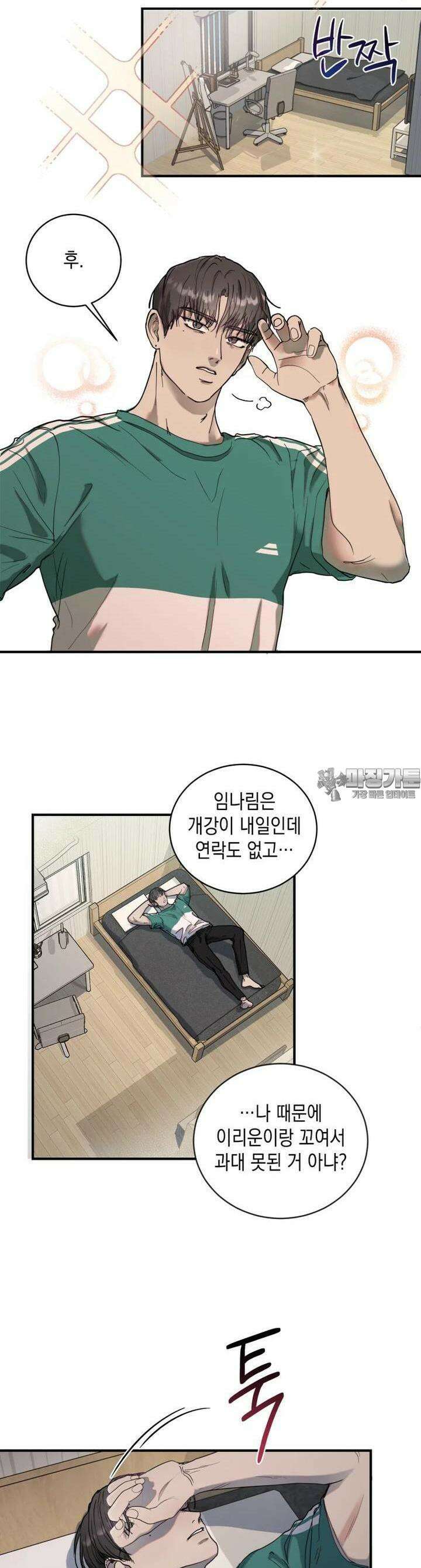 첫사랑 그녀를 뺏겠습니다! 4화 4