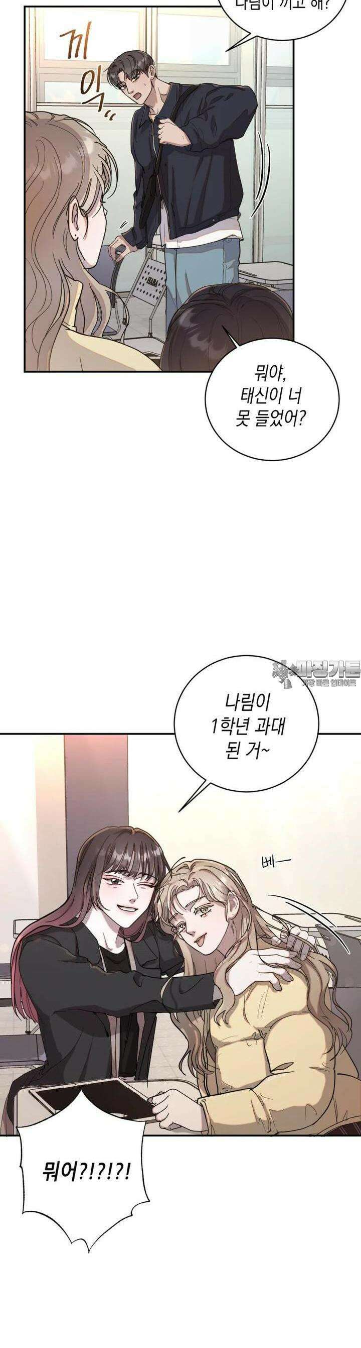 첫사랑 그녀를 뺏겠습니다! 4화 7