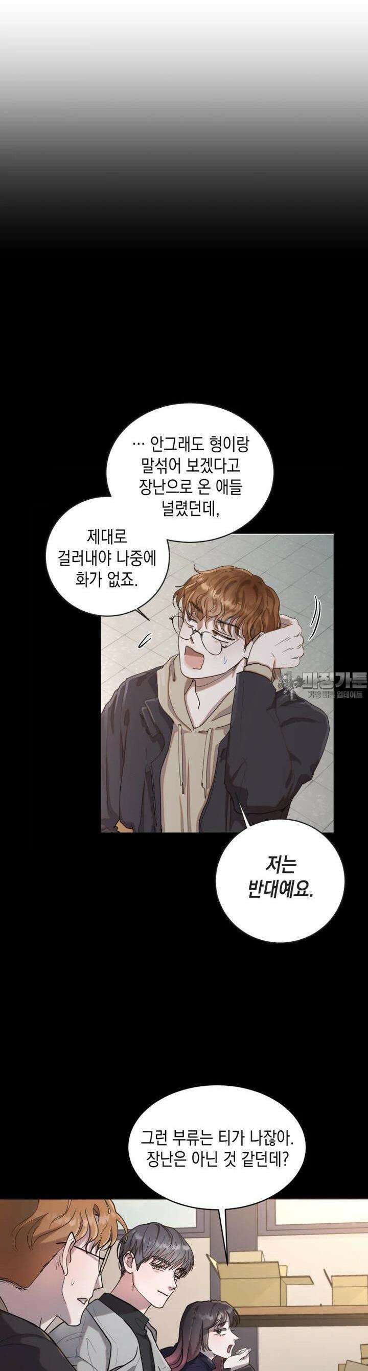 첫사랑 그녀를 뺏겠습니다! 4화 8