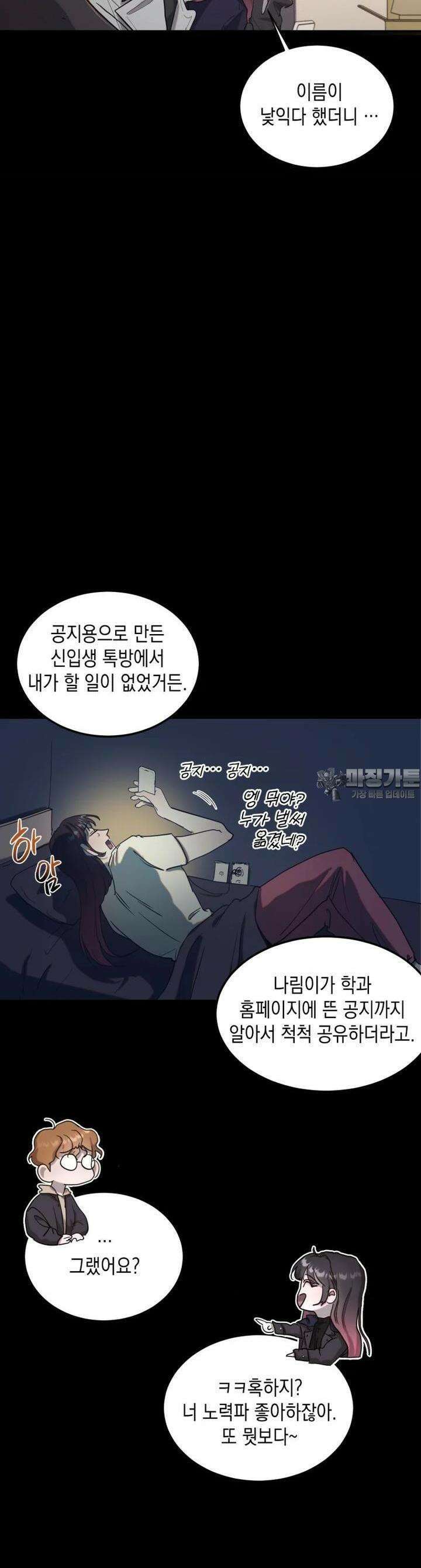 첫사랑 그녀를 뺏겠습니다! 4화 9