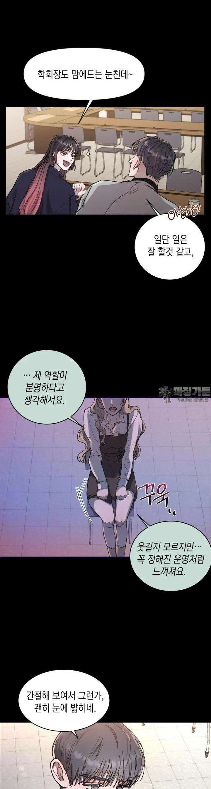 첫사랑 그녀를 뺏겠습니다! 4화 10
