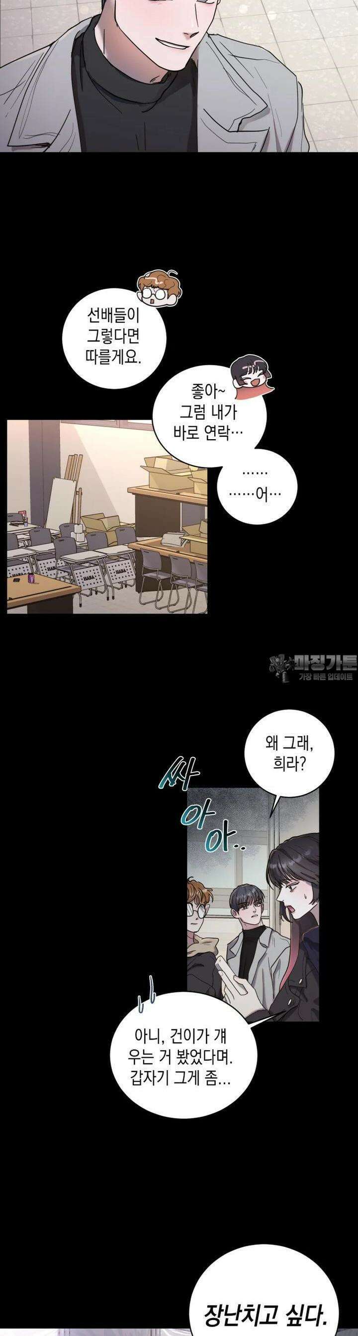첫사랑 그녀를 뺏겠습니다! 4화 11