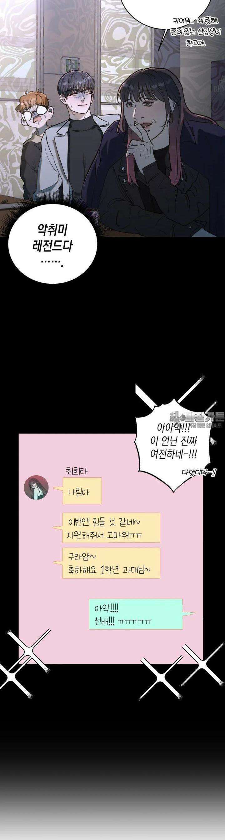 첫사랑 그녀를 뺏겠습니다! 4화 12