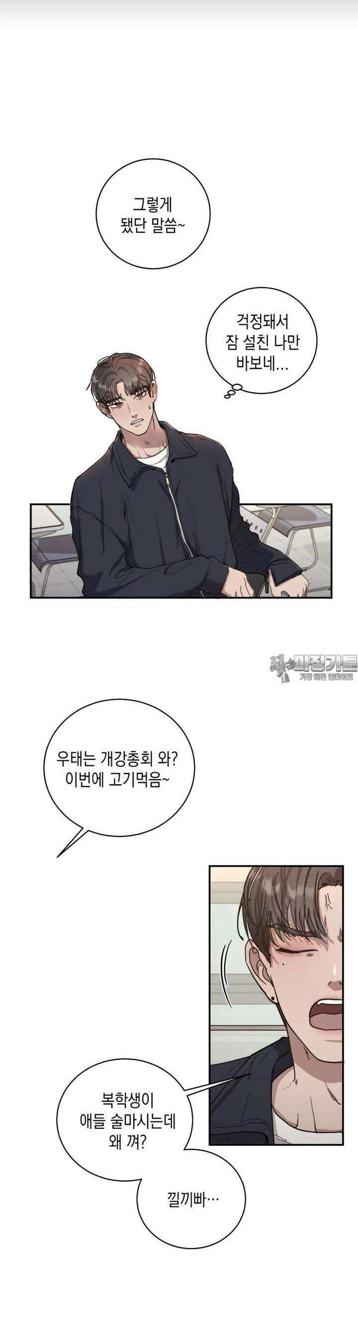 첫사랑 그녀를 뺏겠습니다! 4화 13