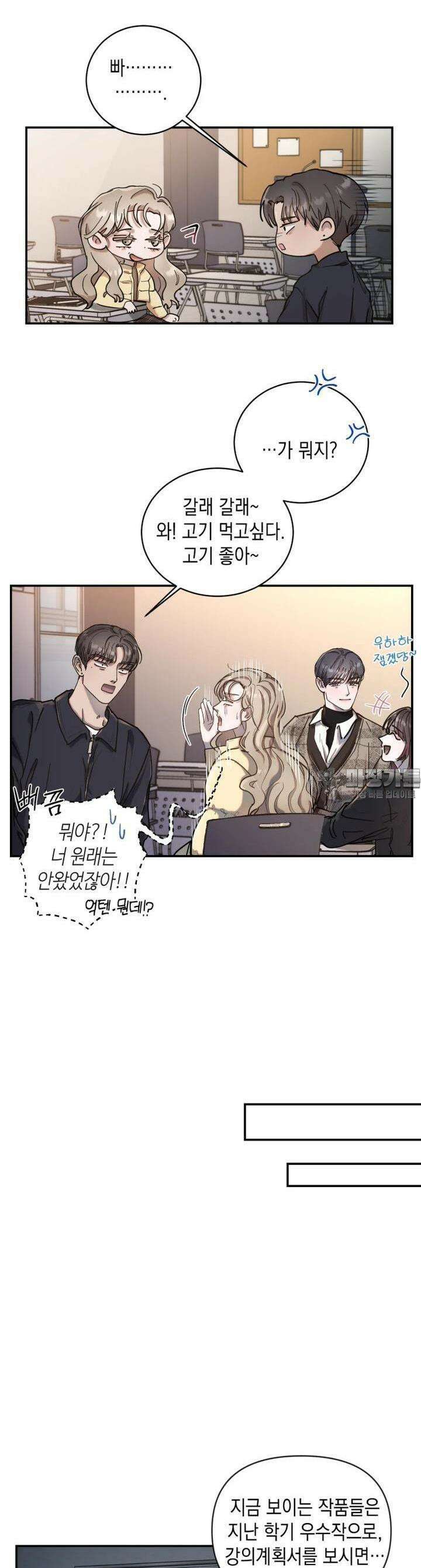 첫사랑 그녀를 뺏겠습니다! 4화 14