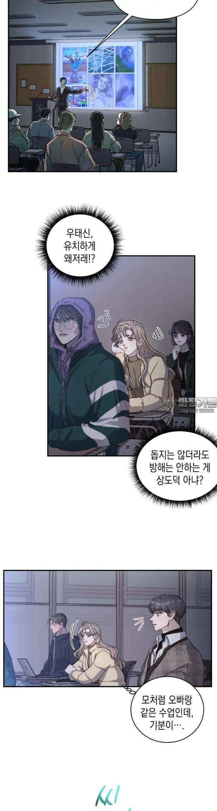 첫사랑 그녀를 뺏겠습니다! 4화 15