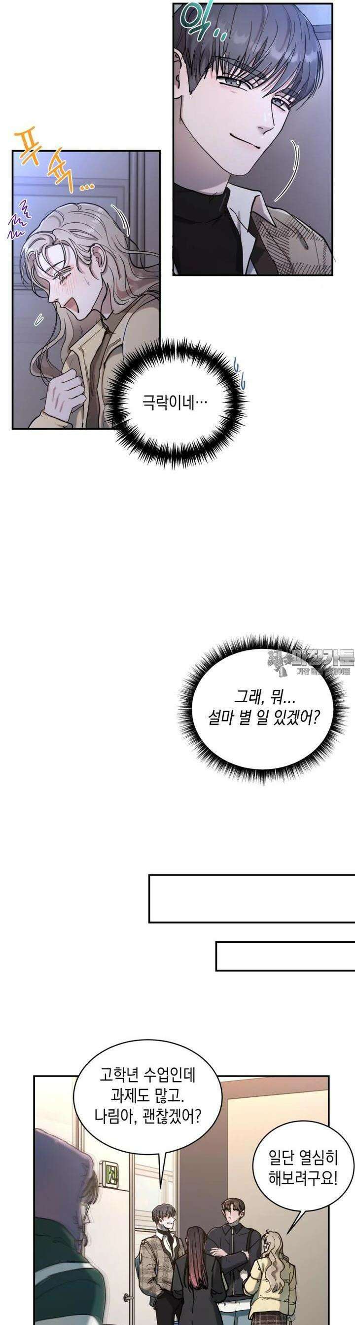 첫사랑 그녀를 뺏겠습니다! 4화 16