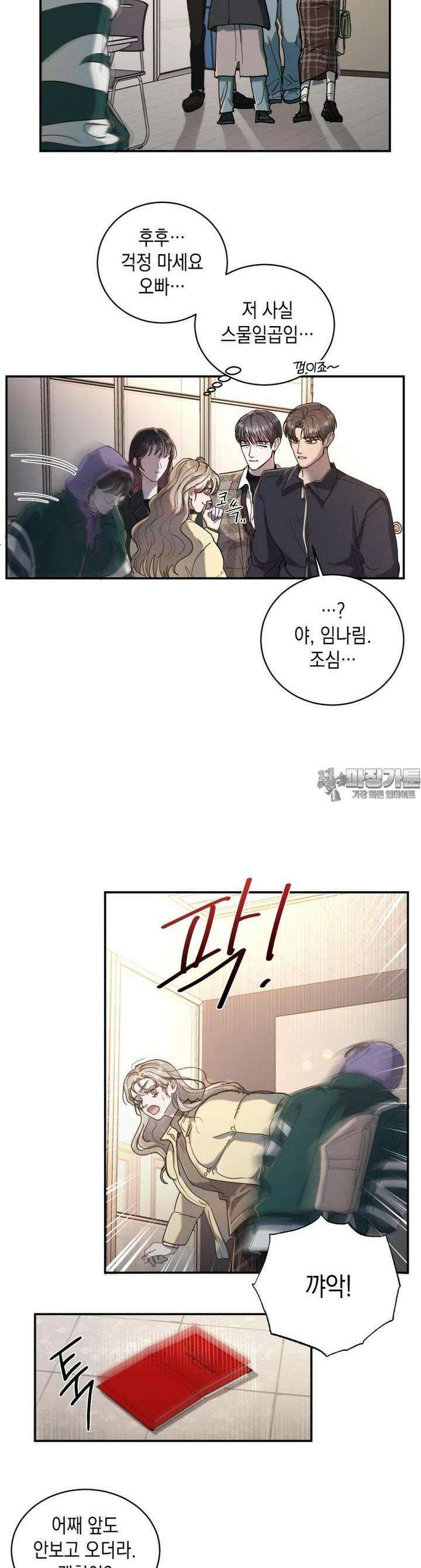 첫사랑 그녀를 뺏겠습니다! 4화 17