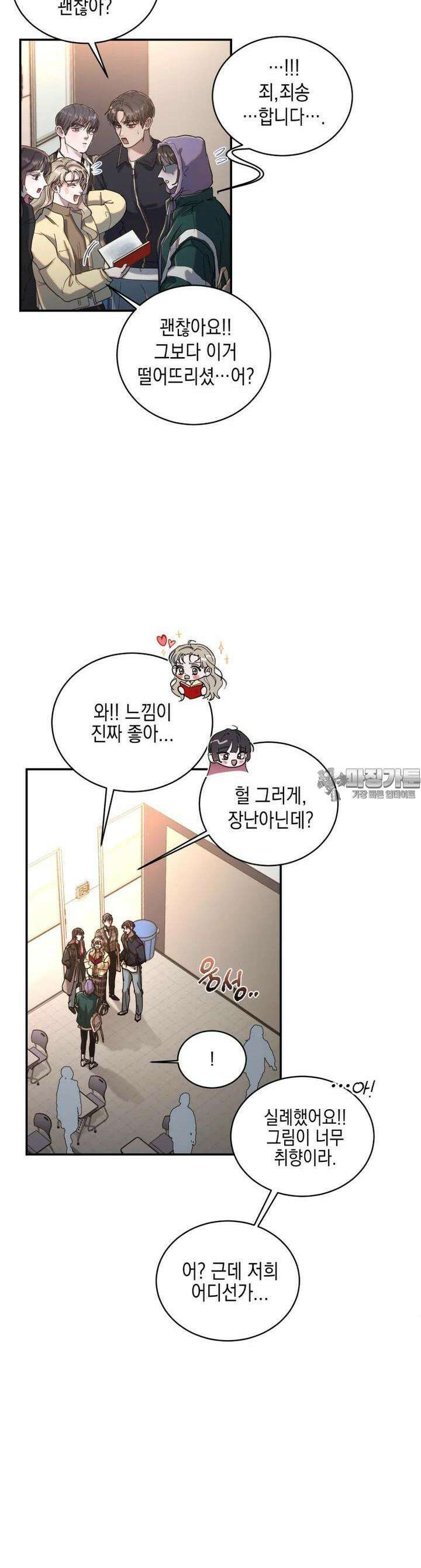 첫사랑 그녀를 뺏겠습니다! 4화 18