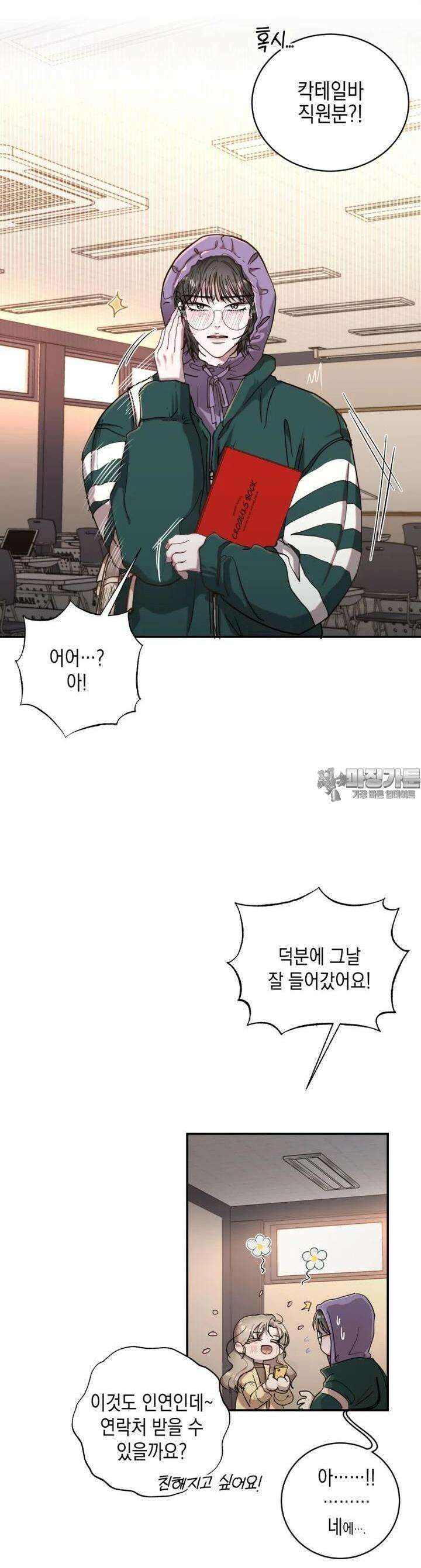 첫사랑 그녀를 뺏겠습니다! 4화 19