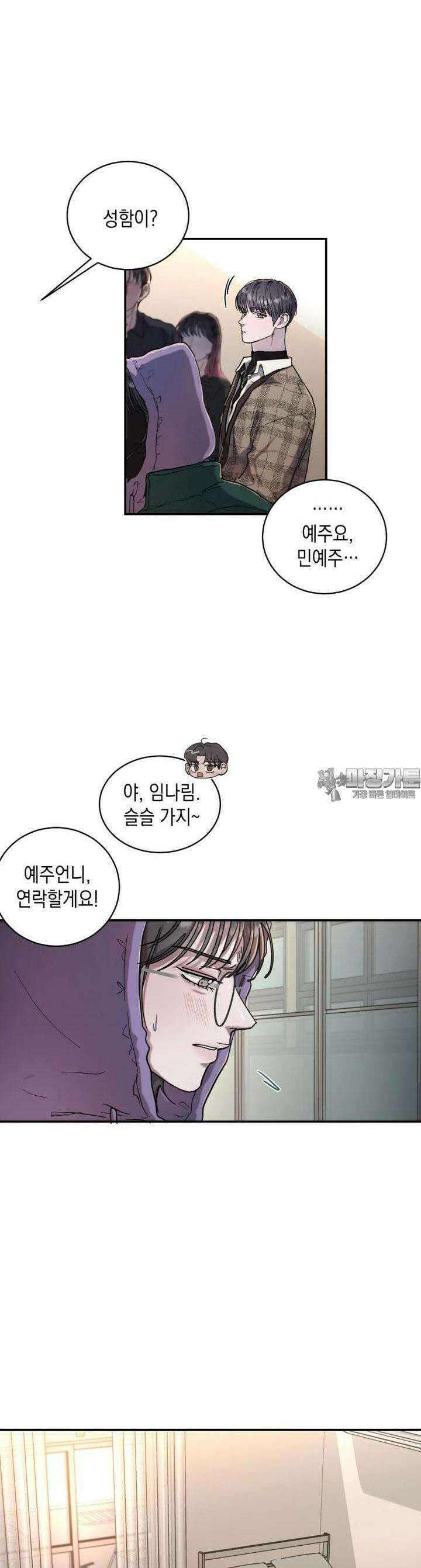 첫사랑 그녀를 뺏겠습니다! 4화 20