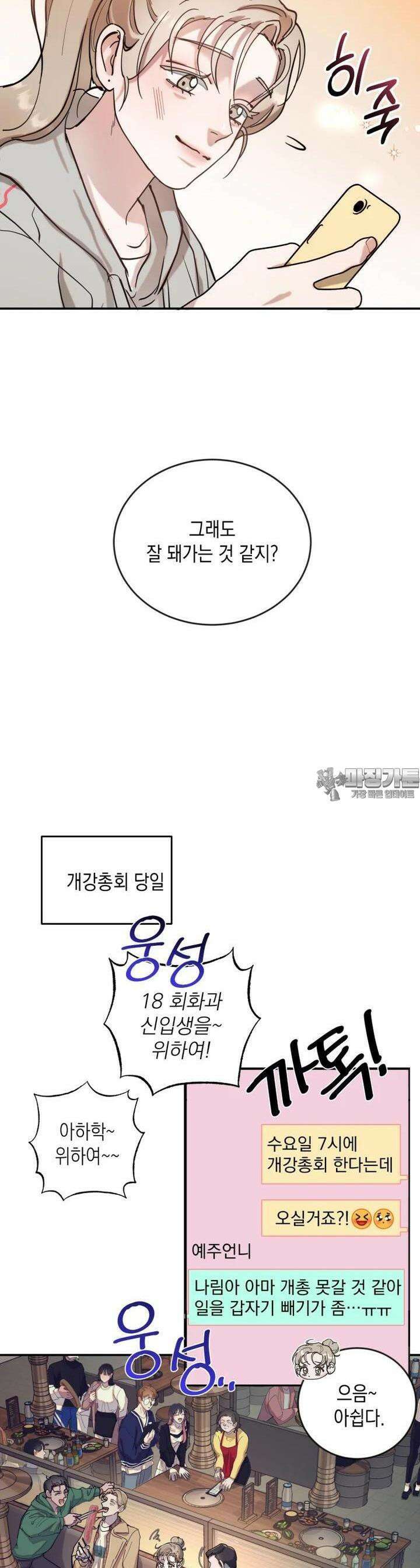 첫사랑 그녀를 뺏겠습니다! 4화 22