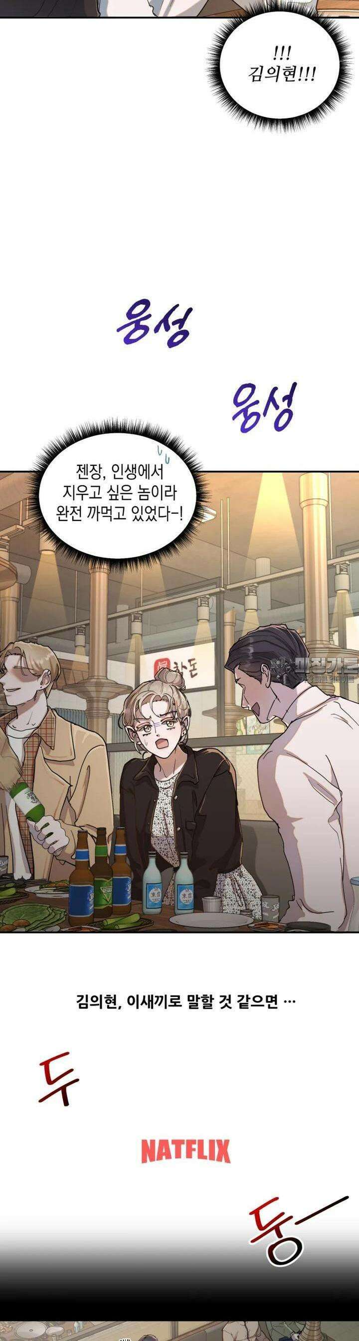 첫사랑 그녀를 뺏겠습니다! 4화 24