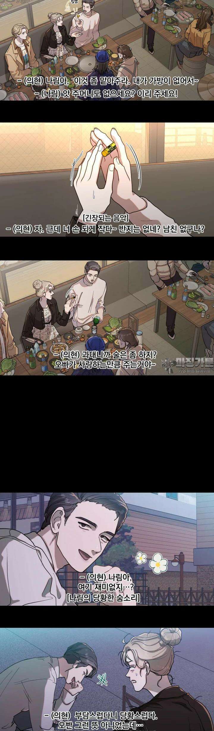 첫사랑 그녀를 뺏겠습니다! 4화 25