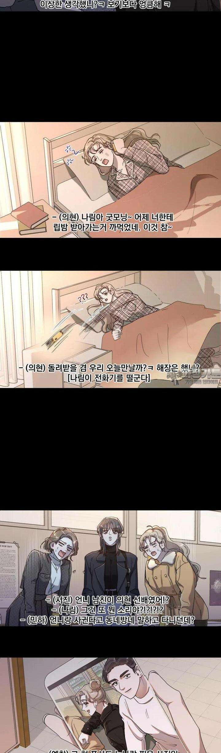 첫사랑 그녀를 뺏겠습니다! 4화 26