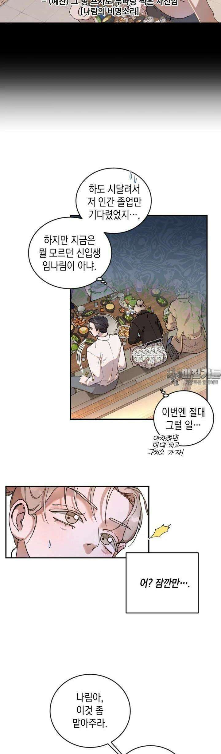 첫사랑 그녀를 뺏겠습니다! 4화 27