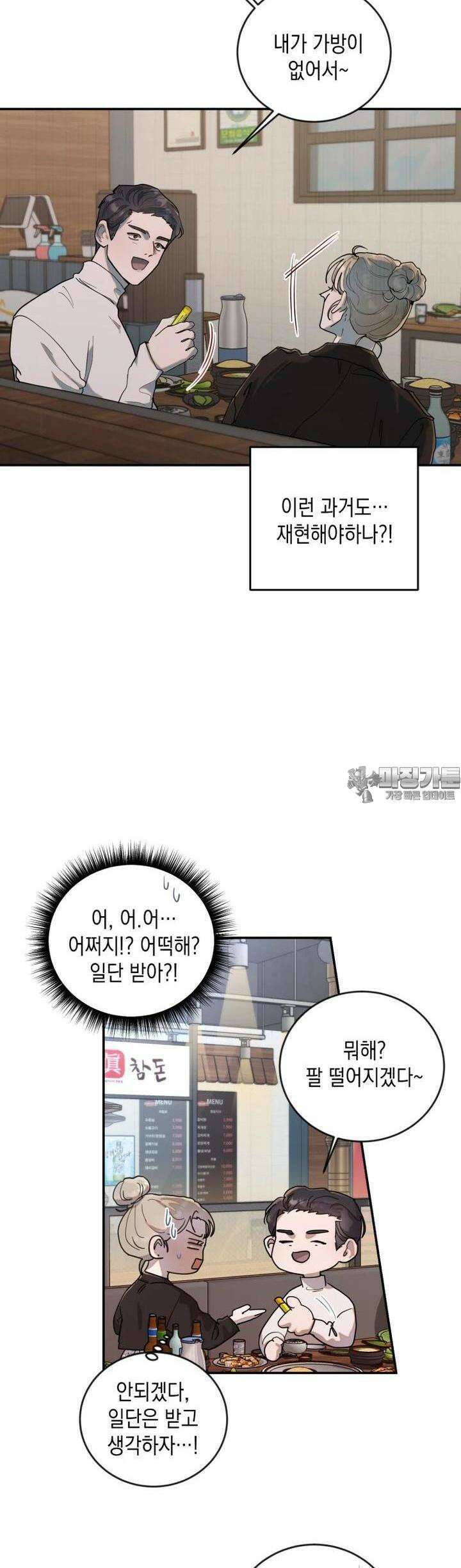 첫사랑 그녀를 뺏겠습니다! 4화 28