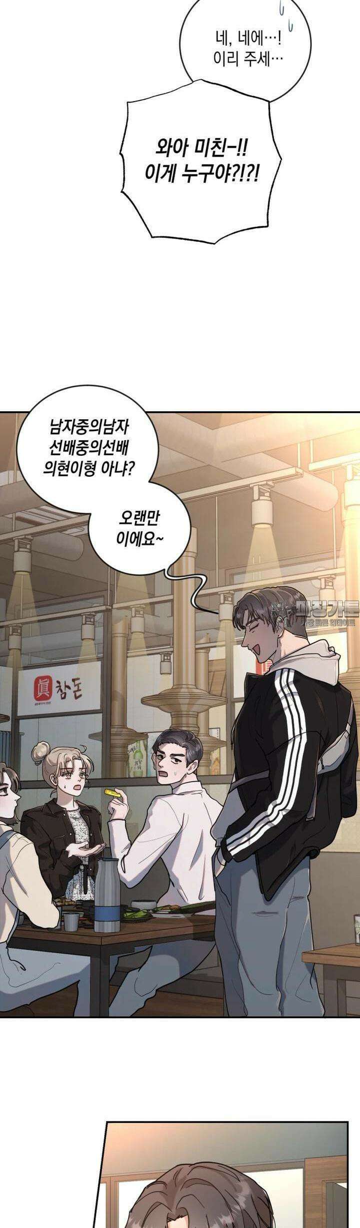 첫사랑 그녀를 뺏겠습니다! 4화 29