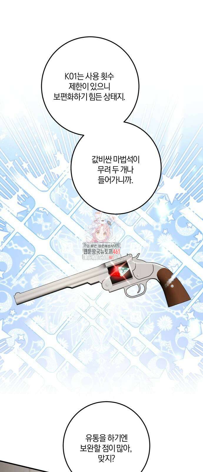 악녀는 조용히 살고싶을 뿐인데! 32화 1