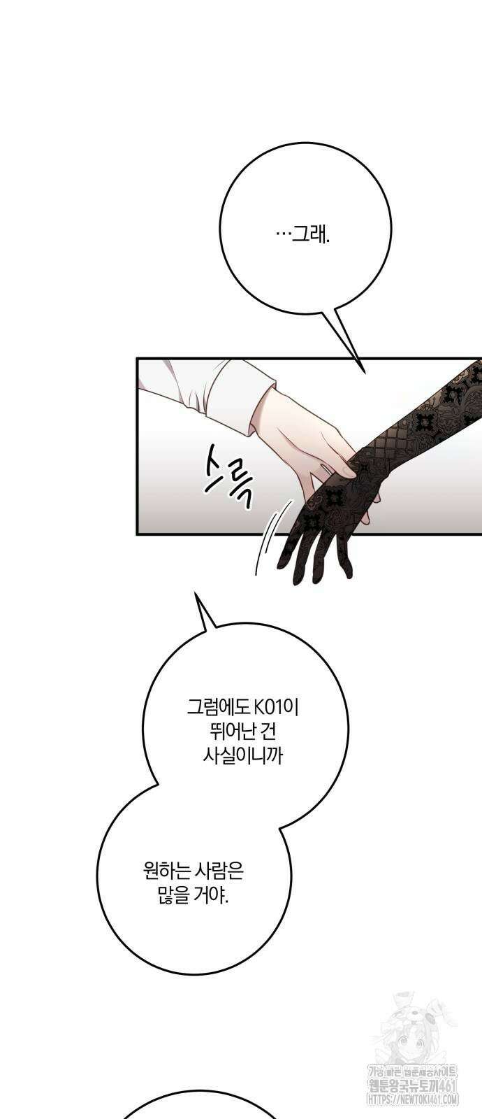 악녀는 조용히 살고싶을 뿐인데! 32화 3