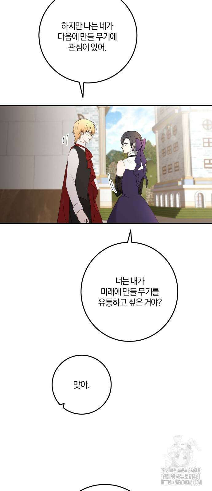 악녀는 조용히 살고싶을 뿐인데! 32화 4