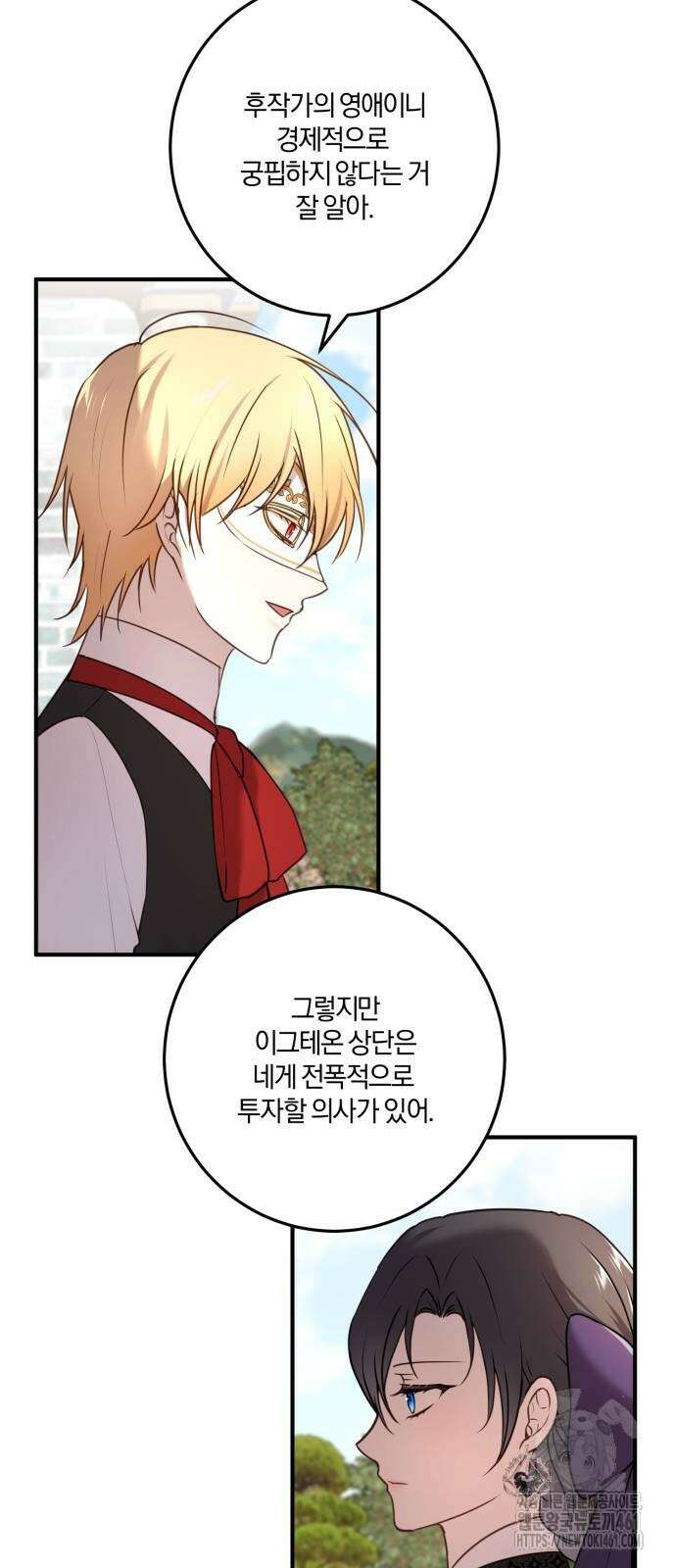 악녀는 조용히 살고싶을 뿐인데! 32화 5