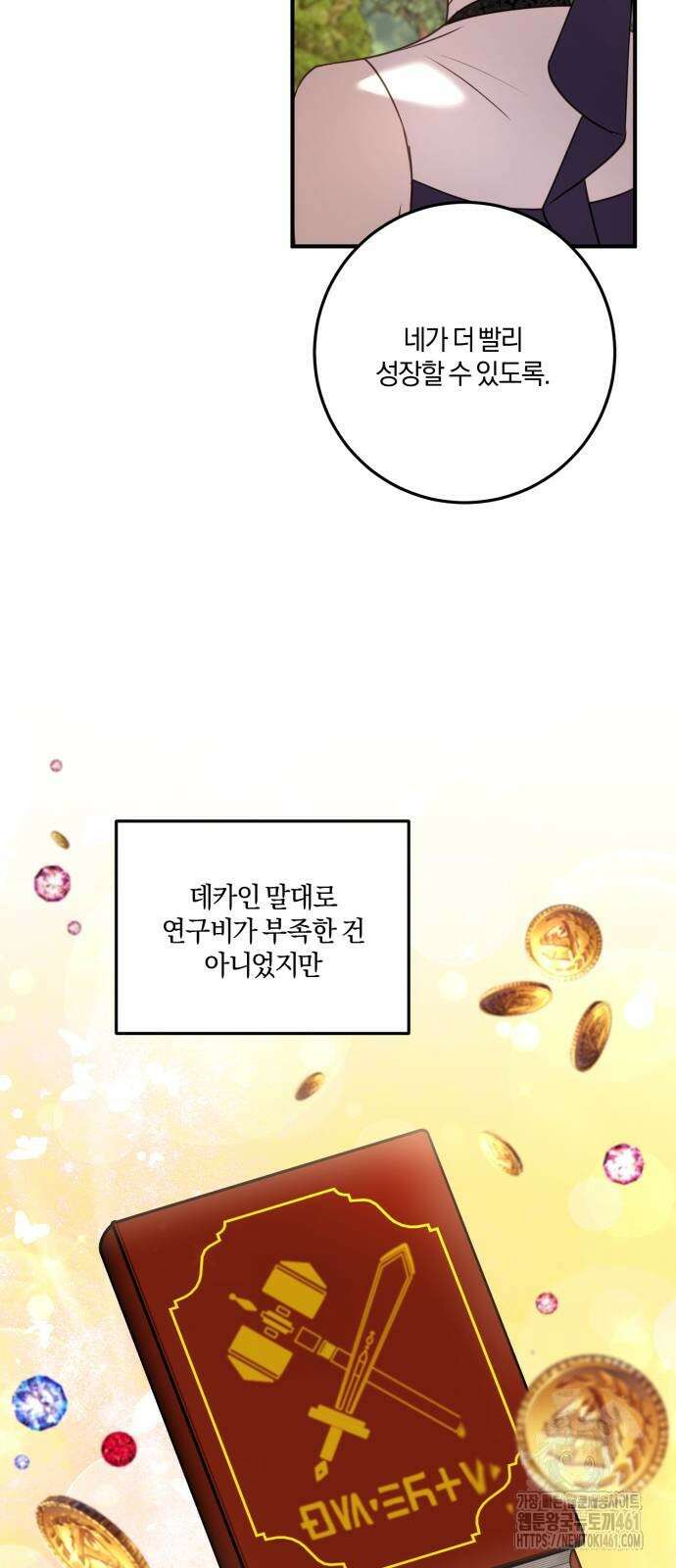 악녀는 조용히 살고싶을 뿐인데! 32화 6