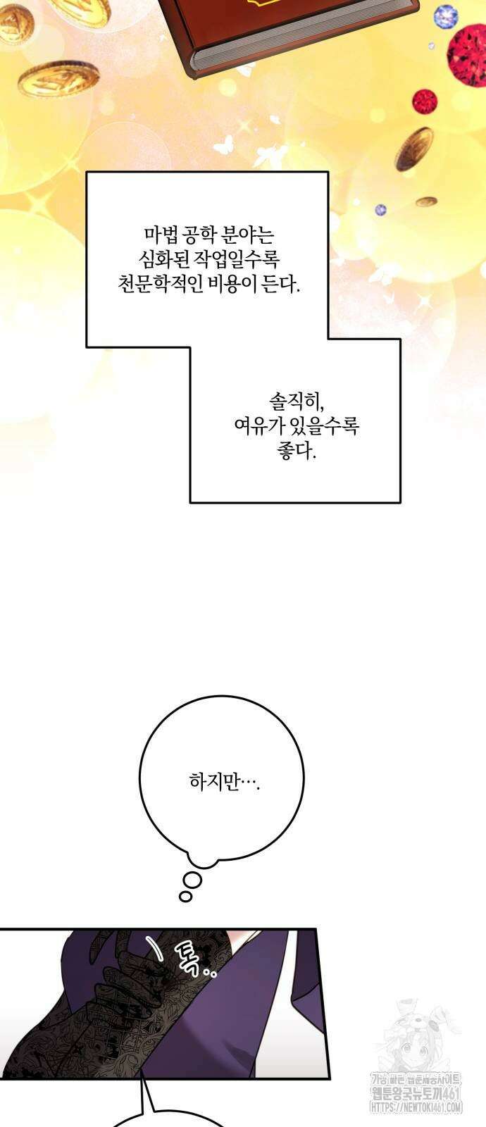 악녀는 조용히 살고싶을 뿐인데! 32화 7