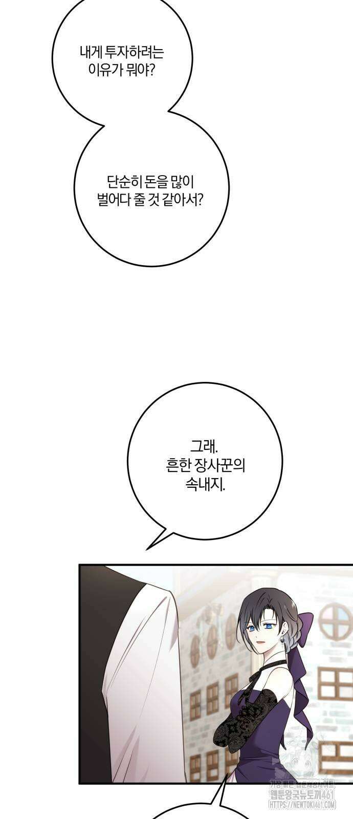 악녀는 조용히 살고싶을 뿐인데! 32화 8