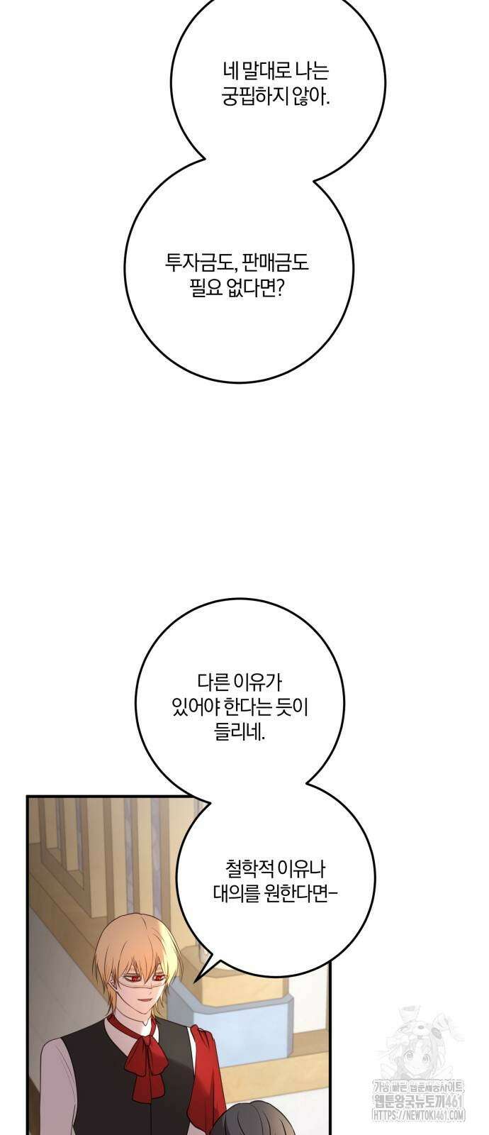 악녀는 조용히 살고싶을 뿐인데! 32화 9