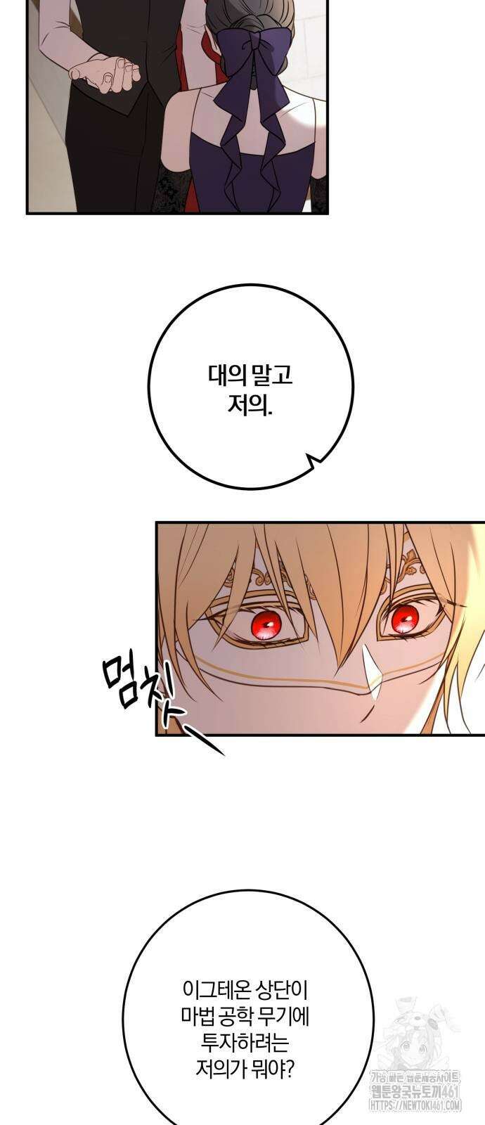 악녀는 조용히 살고싶을 뿐인데! 32화 10