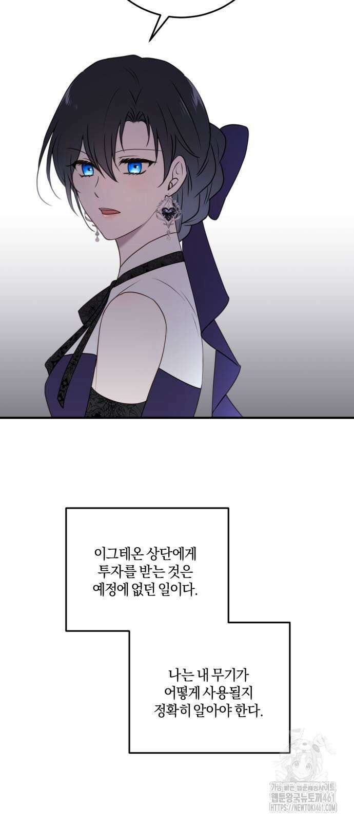 악녀는 조용히 살고싶을 뿐인데! 32화 11