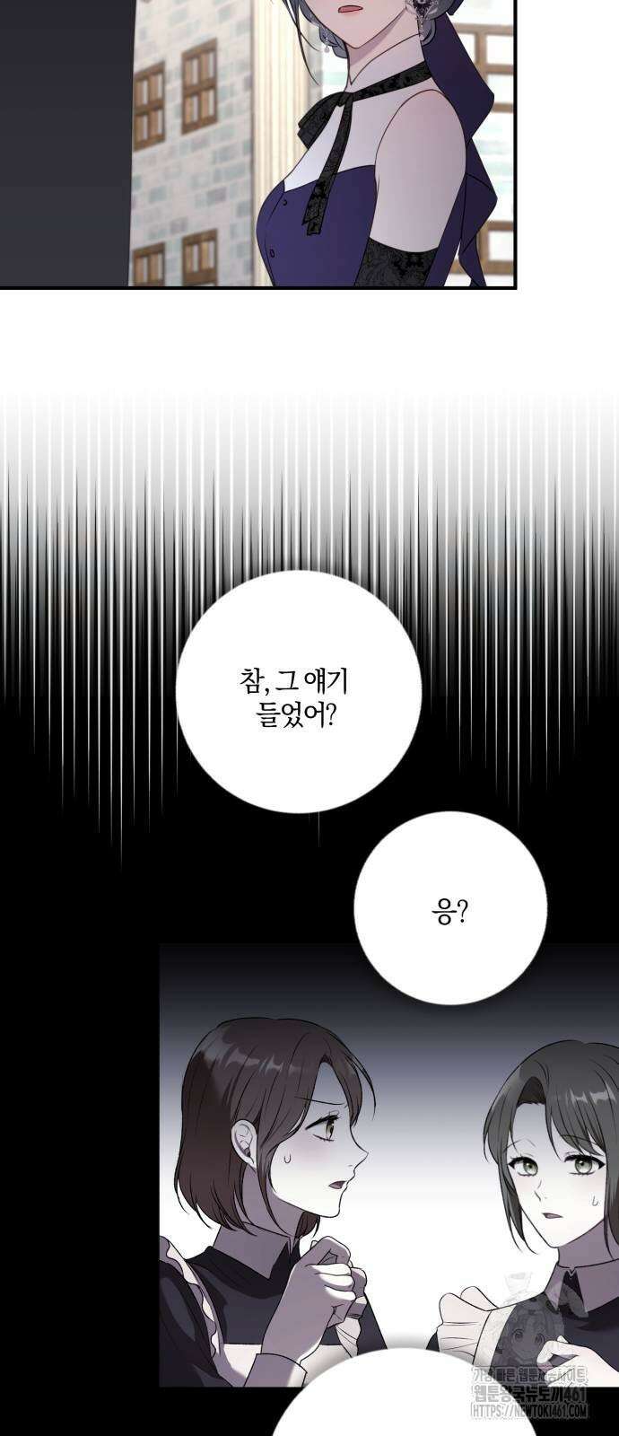 악녀는 조용히 살고싶을 뿐인데! 32화 14
