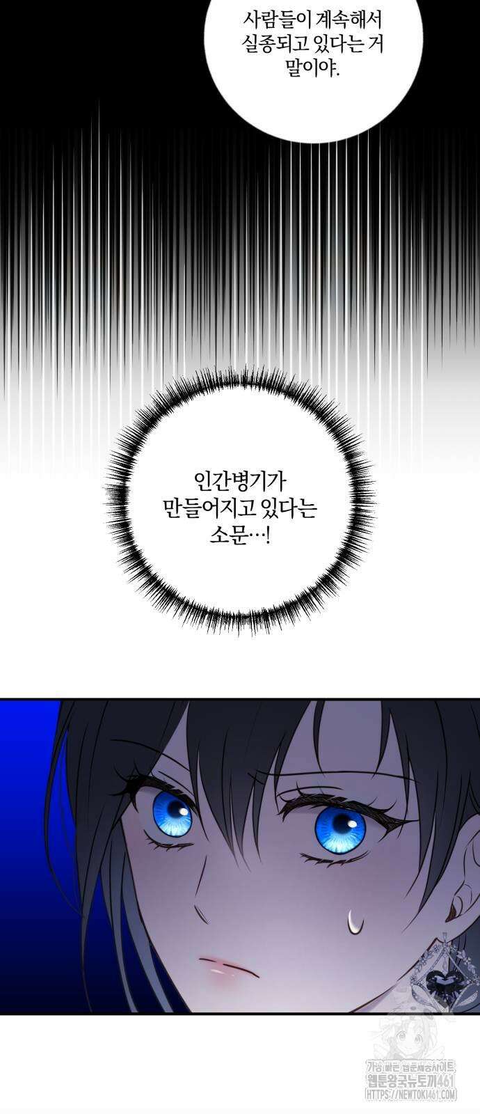 악녀는 조용히 살고싶을 뿐인데! 32화 15