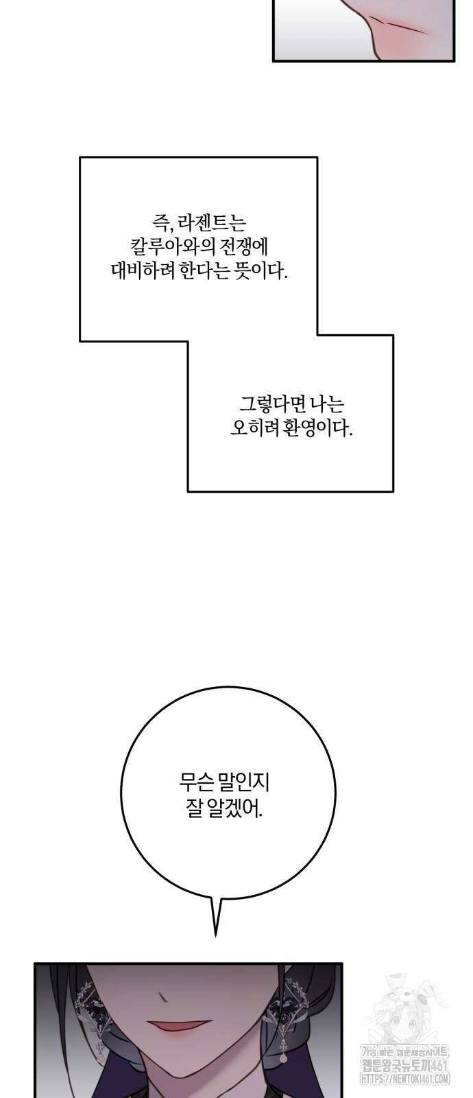 악녀는 조용히 살고싶을 뿐인데! 32화 18