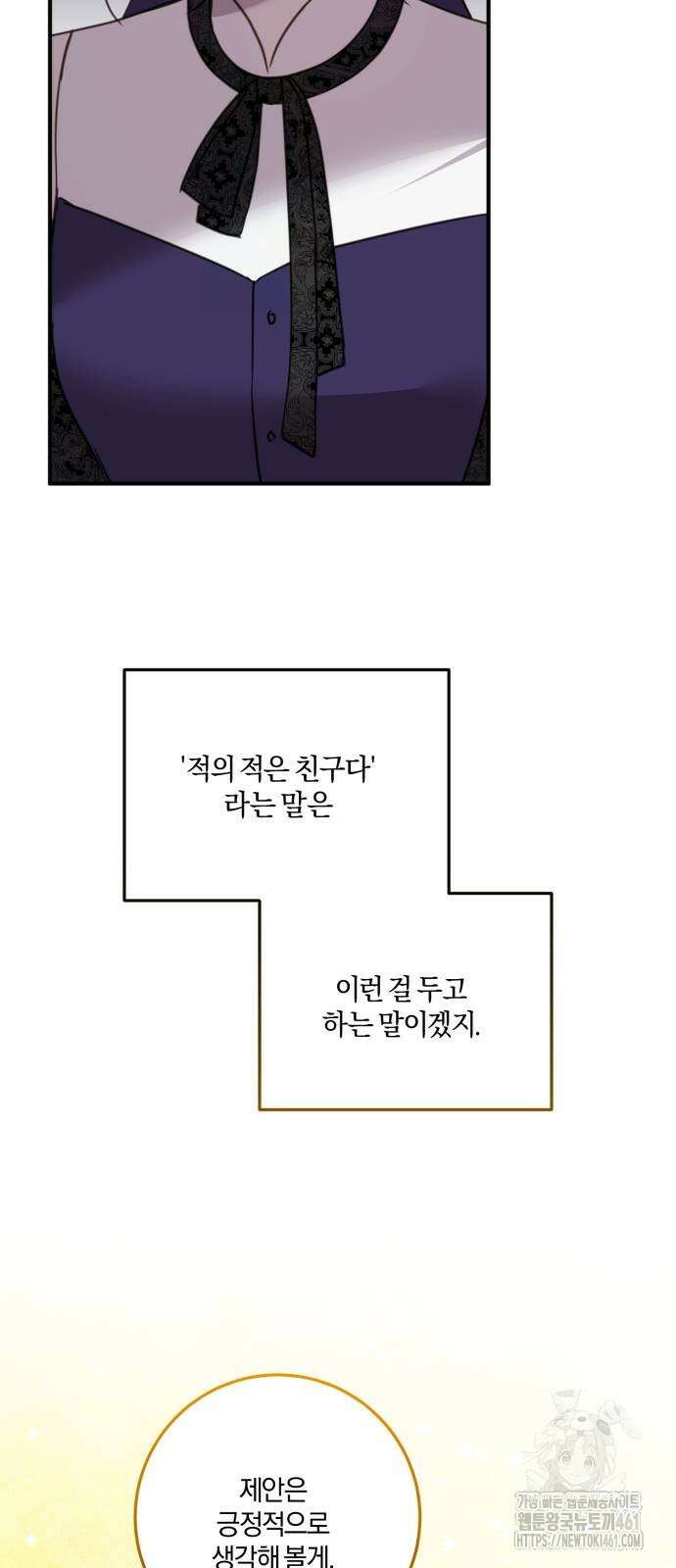 악녀는 조용히 살고싶을 뿐인데! 32화 19