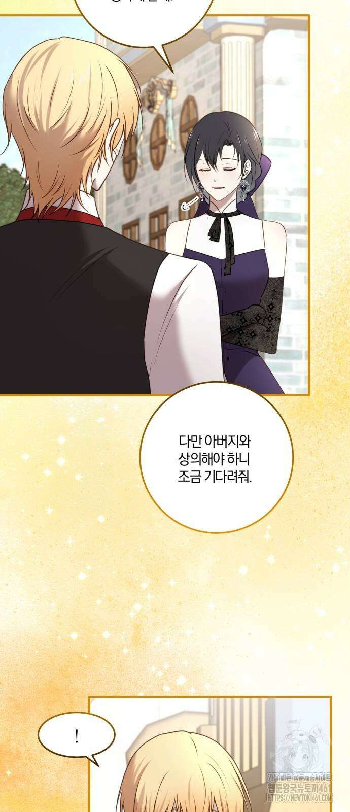 악녀는 조용히 살고싶을 뿐인데! 32화 20