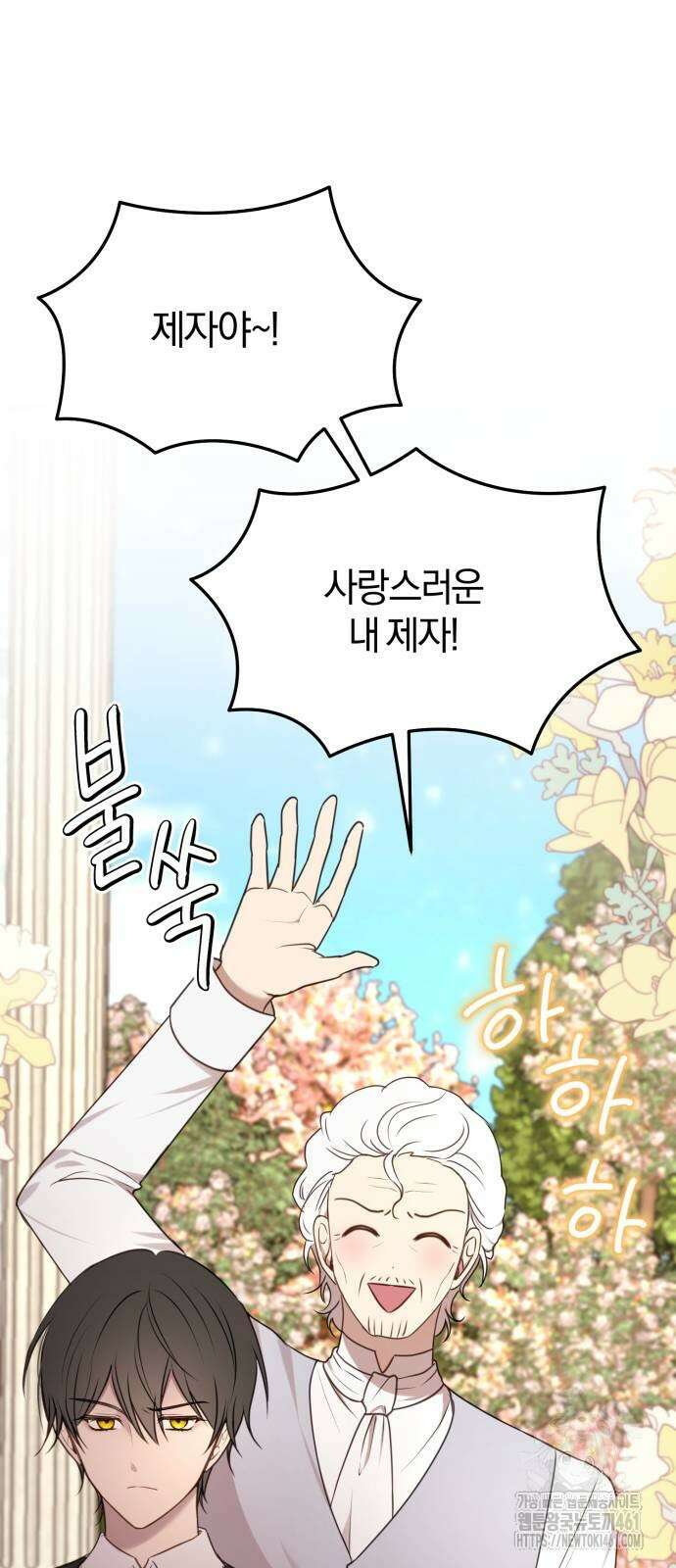 악녀는 조용히 살고싶을 뿐인데! 32화 27