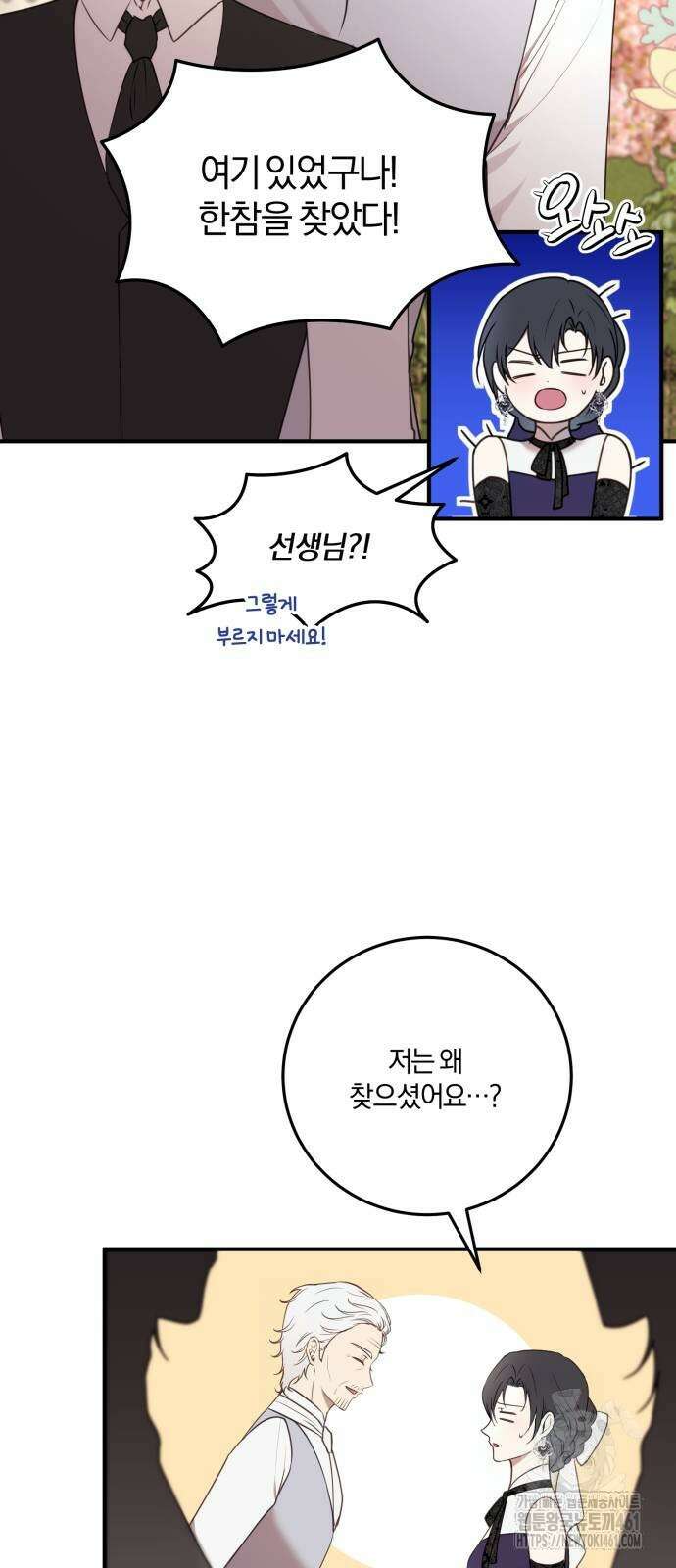 악녀는 조용히 살고싶을 뿐인데! 32화 28