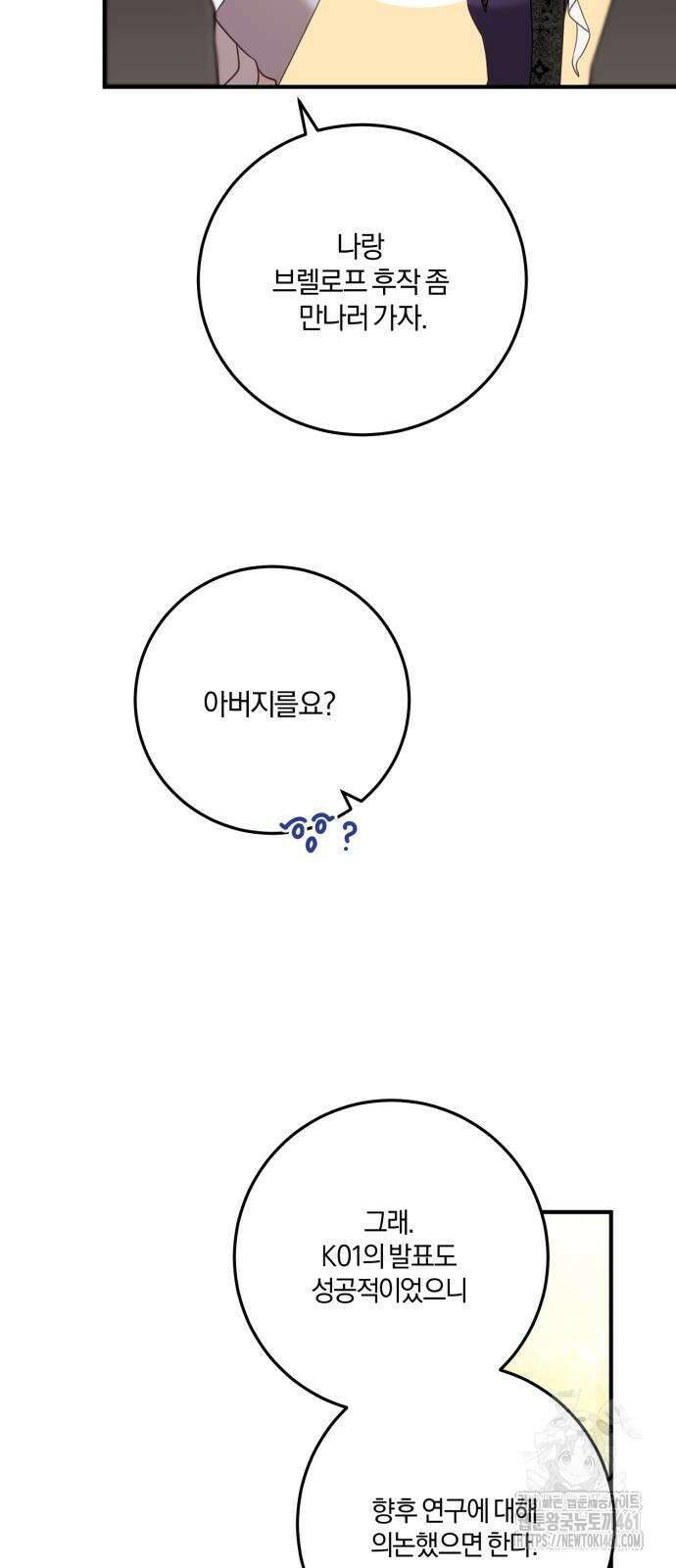 악녀는 조용히 살고싶을 뿐인데! 32화 29