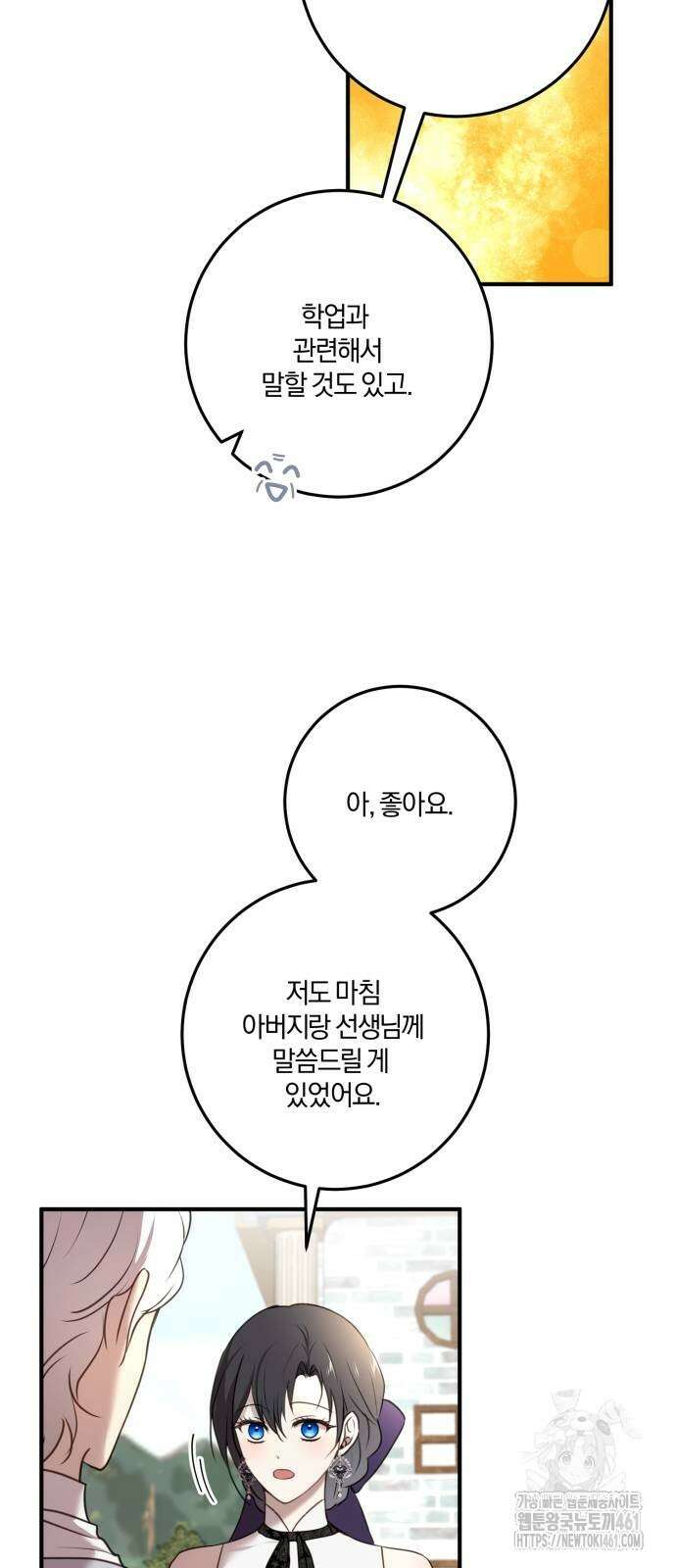 악녀는 조용히 살고싶을 뿐인데! 32화 30