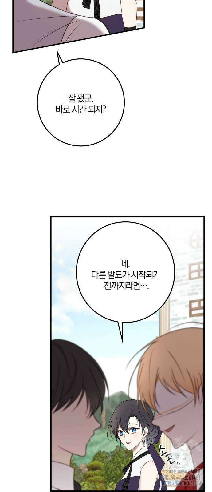 악녀는 조용히 살고싶을 뿐인데! 32화 31