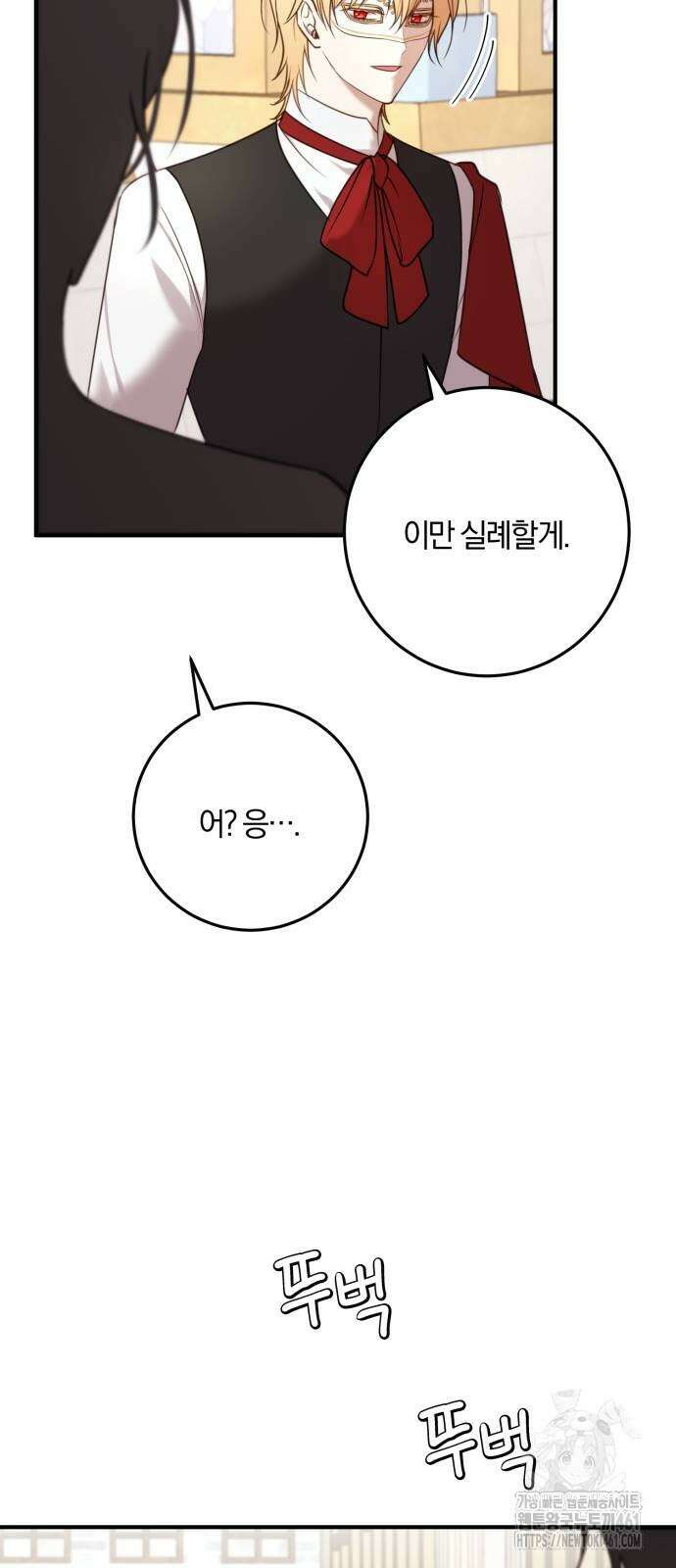 악녀는 조용히 살고싶을 뿐인데! 32화 33