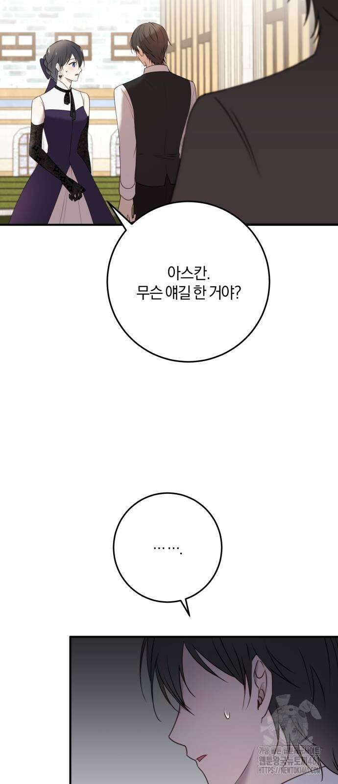 악녀는 조용히 살고싶을 뿐인데! 32화 34