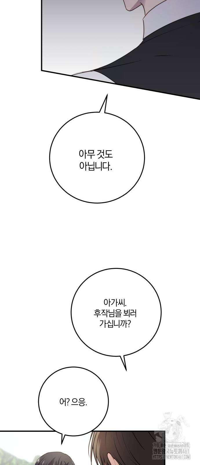 악녀는 조용히 살고싶을 뿐인데! 32화 35